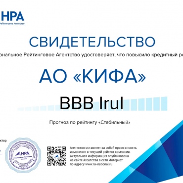 НРА досрочно повысило кредитный рейтинг АО «КИФА» до уровня «BBB|ru|» со «стабильным» прогнозом